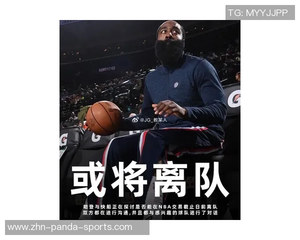 哈登或将首次错过季后赛快船晋级概率仅为8引发关注